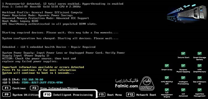 صفحه اول بوت سرور HPE