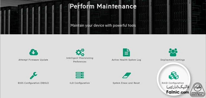 صفحه اول Perform Maintenance در سرورهای HPE