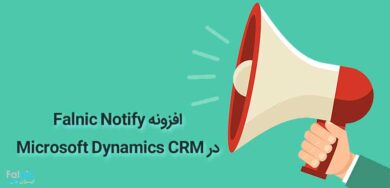 افزونه FalnicNotify در CRM
