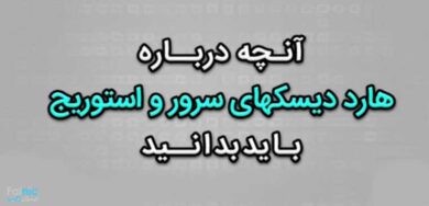 بازیابی‌ اطلاعات و هاردهای دست‌ دوم