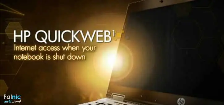 دسترسی سریع به وب با HP QuickWeb