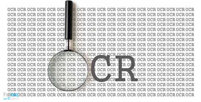 فناوری OCR چیست؟