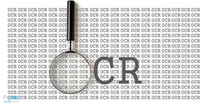 فناوری OCR چیست؟ فناوری OCR چیست؟