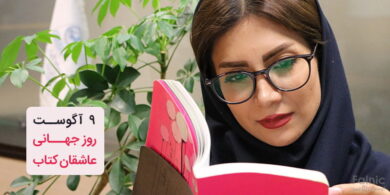 روز جهانی عاشقان کتاب - 10 کتاب مورد علاقه فالنیکیها
