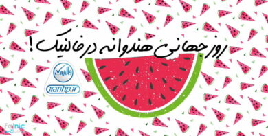 روز جهانی هندوانه در فالنیک