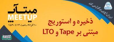 بکاپ و آرشیو از اطلاعات