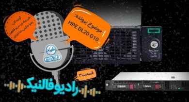 بررسی سرور HPE DL20 G10