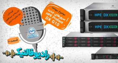 بررسی سرورهای HPE ProLiant DX Gen10