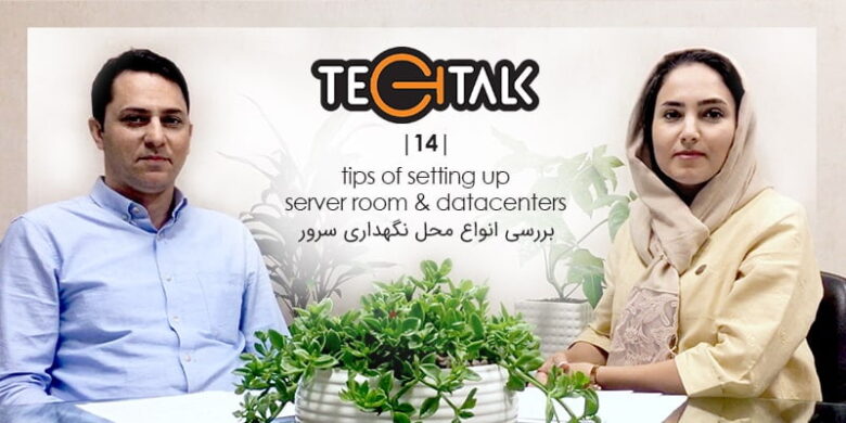 محل نگهداری سرور