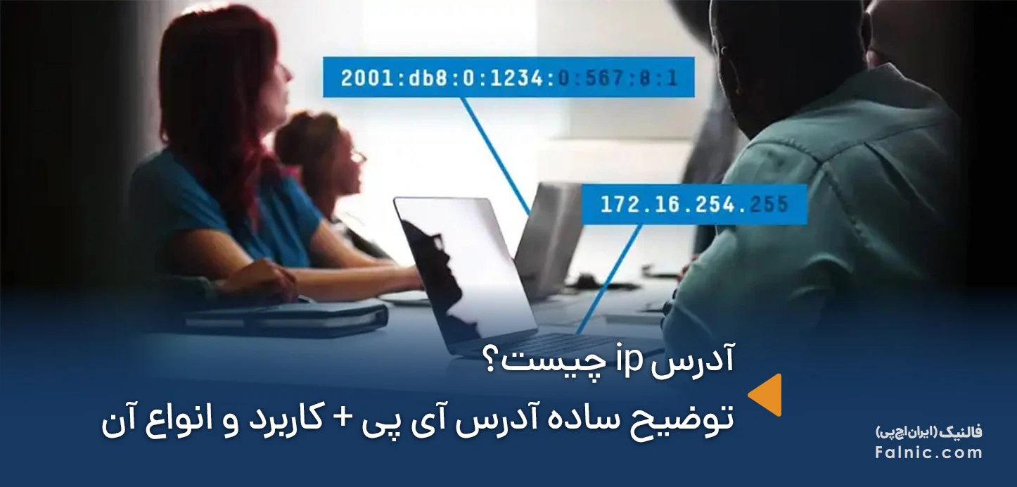 ip چیست