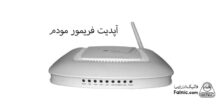 آپدیت فریمور مودم