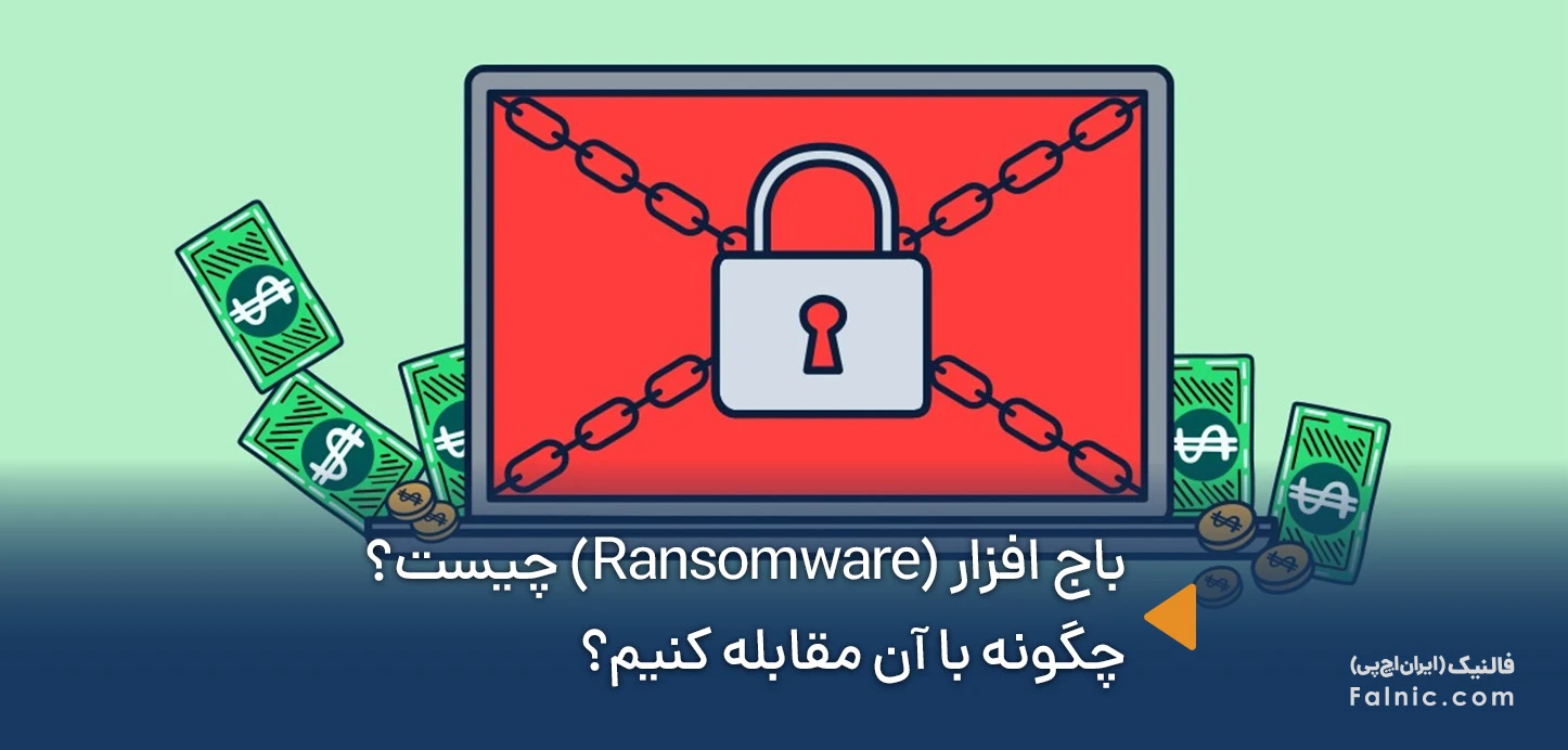 باج افزار چیست