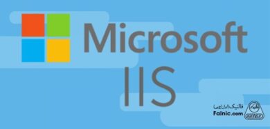 آموزش کامل نصب iis روی ویندوز سرور 2019