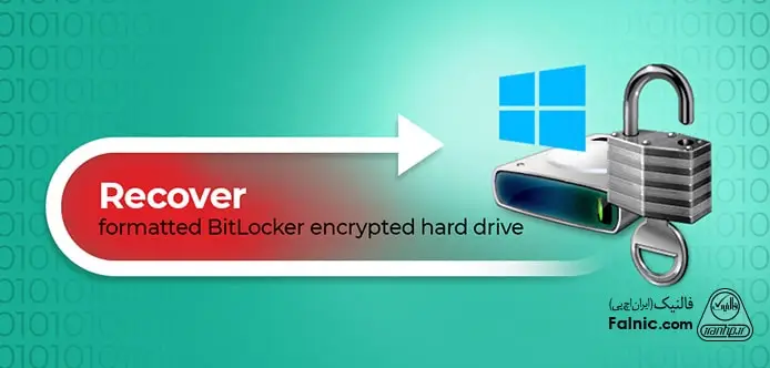 Bitlocker recovery key چیست؟