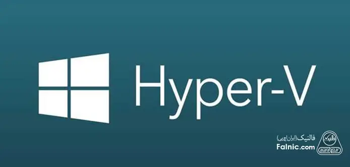 نرم افزار ساخت ماشین مجازی شرکت مایکروسافت Hyper-V