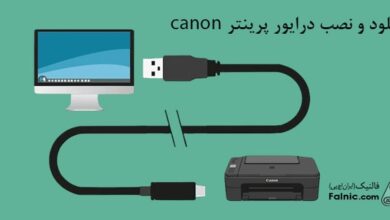 درایور پرینترهای canon