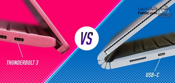 تفاوت Thunderbolt و USB-C چیست