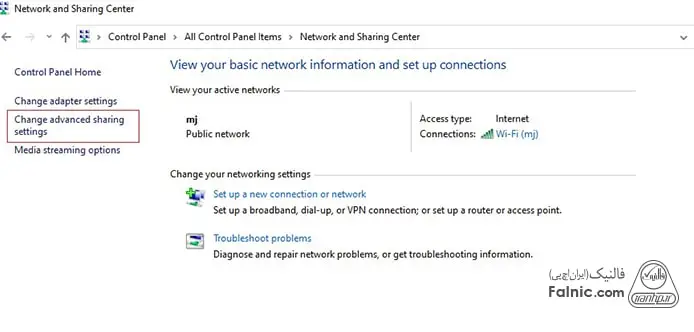 پنجره Network and Sharing Center پنجره Network and Sharing Center