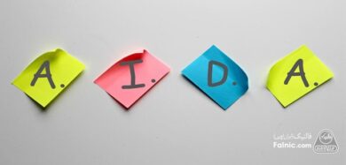 بررسی مدل AIDA در تبلیغات