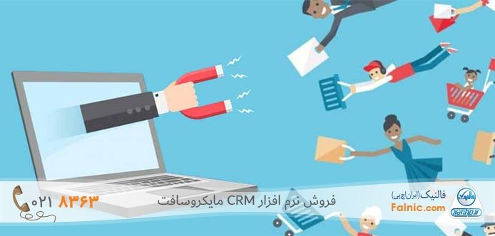 نقش CRM در پیگیری فروش