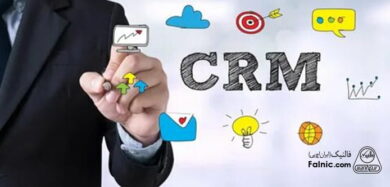 وقتی CRM نداریم چه چیزهایی را از دست می دهیم؟