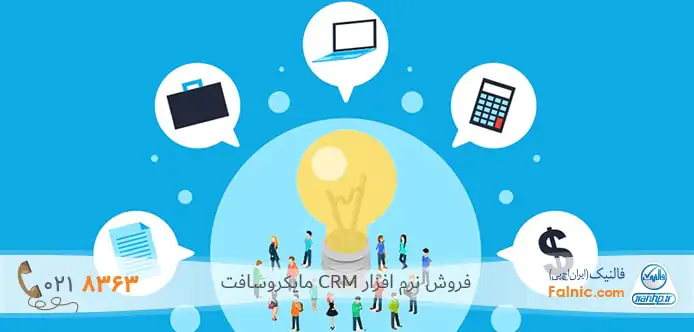 راهکارهای CRM مشارکتی راهکارهای CRM مشارکتی