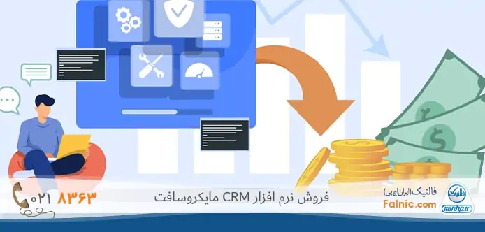 بهترین نرم افزار CRM عملیاتی در ایران