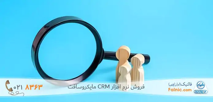 شناخت نیاز مشتری با نرم افزار شناخت نیاز مشتری با نرم افزار