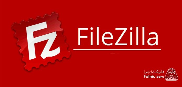 راه اندازی ftp server با نرم افزار filezilla