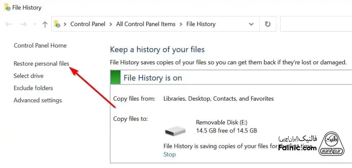 فعال کردن file history ویندوز
