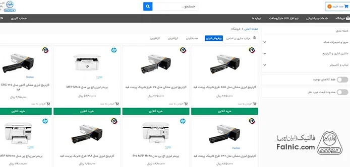 فروشگاه فالنیک فروشگاه فالنیک