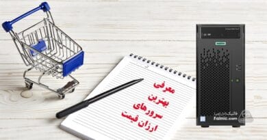 راهنمای خرید سرور ارزان قیمت