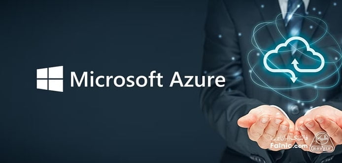 Microsoft azure چیست