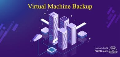 VM Backup چیست