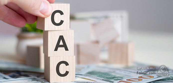 کاربرد هزینه جذب مشتری (CAC) برای مدیران