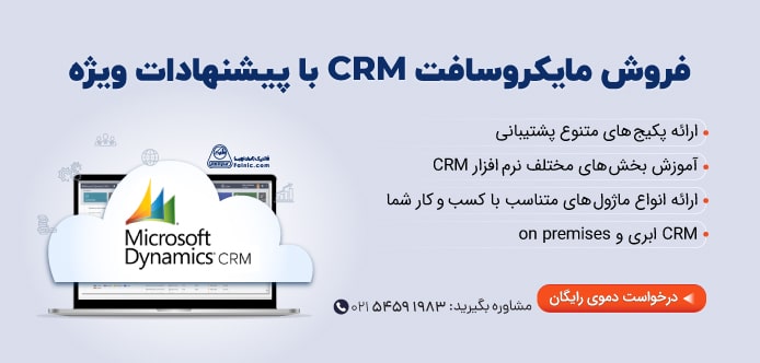 فروش crm