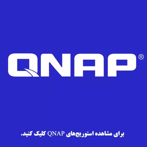  خرید استوریج QNAP 