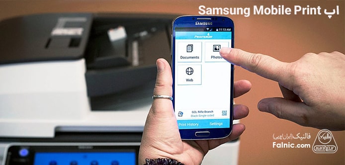 اپ Samsung Mobile Print