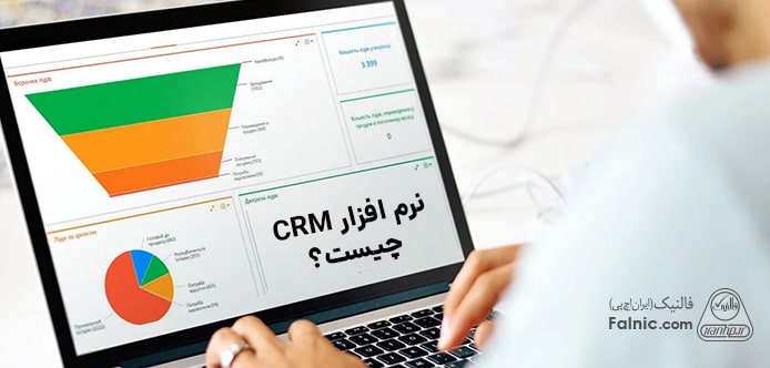 crm چیست