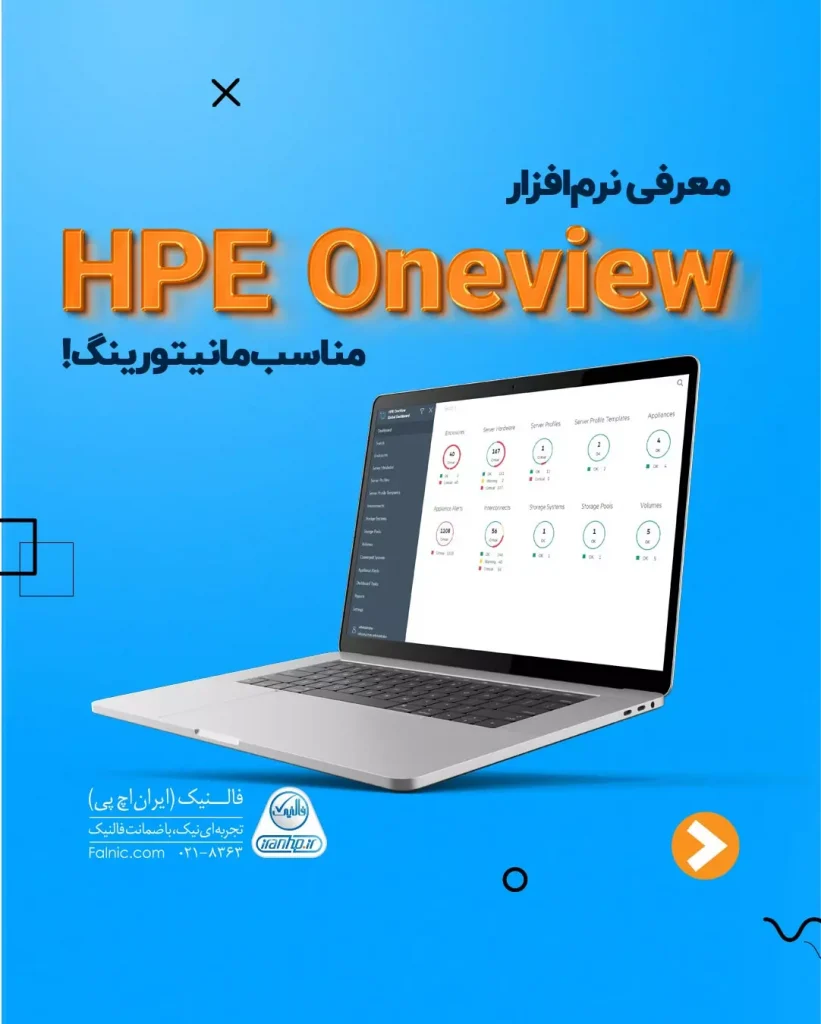ویژگی های نرم‌ افزار HPE Oneview