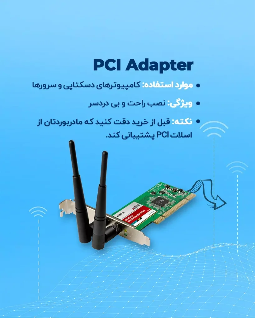 کارت شبکه PCI Adapter