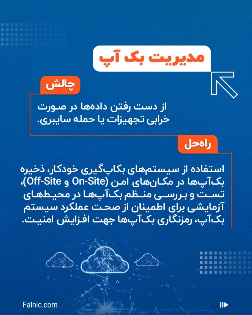 مدیریت بک آپ مدیریت بک آپ