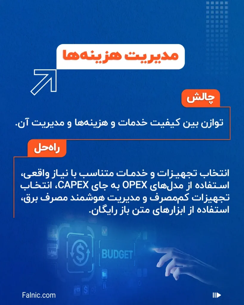 مدیریت هزینه ها مدیریت هزینه ها