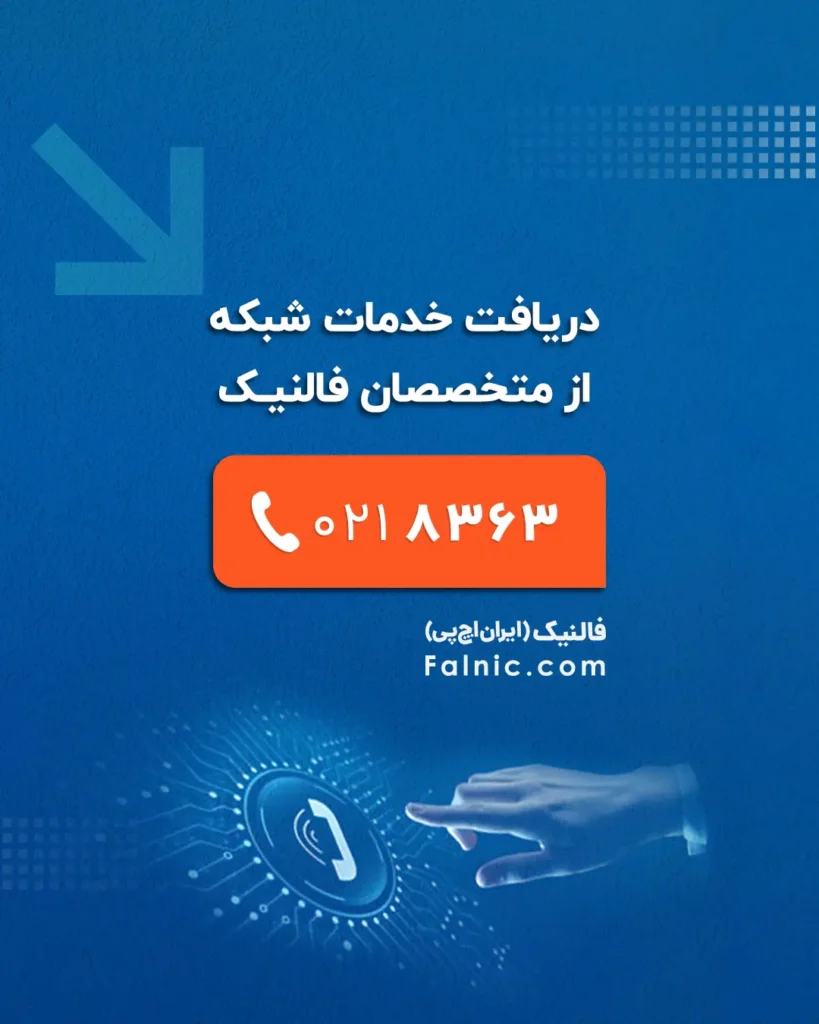 دریافت خدمات شبکه دریافت خدمات شبکه