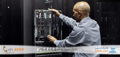 سرورهای HP - بهترین کنترل کنندههای دامنه