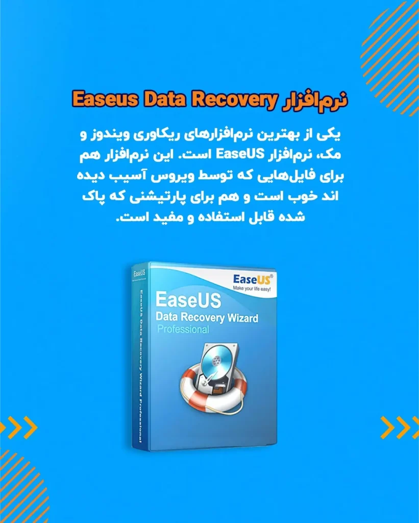 نرم افزار بازیابی اطلاعات easeus data recovery