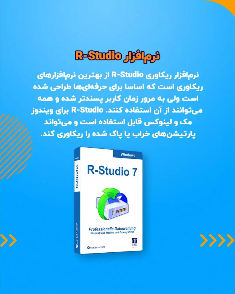 نرم افزار ریکاوری R-Studio