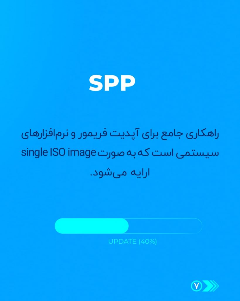 ابزار SPP یا HPE Service Pack for Proliant