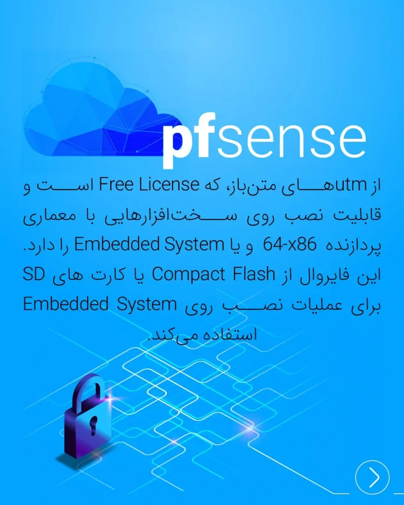 فایروال pfsense
