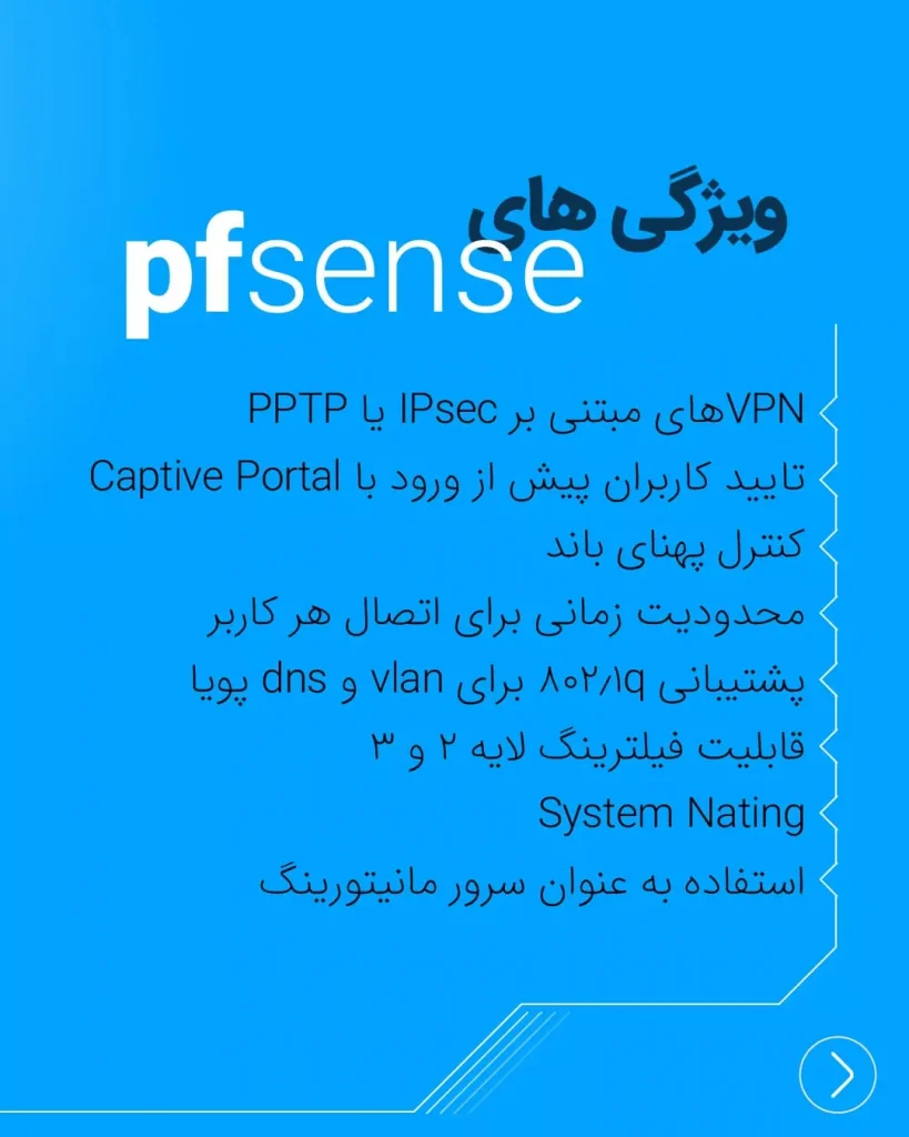 فایروال نوع pfsense